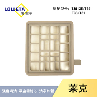T33 适配LEXY莱克T3513E系列T3x5 T31吸尘器配件过滤网滤芯海帕棉