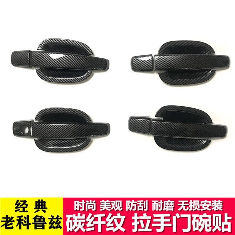 款雪佛兰老经典科鲁兹拉手门碗把手保护改装饰
