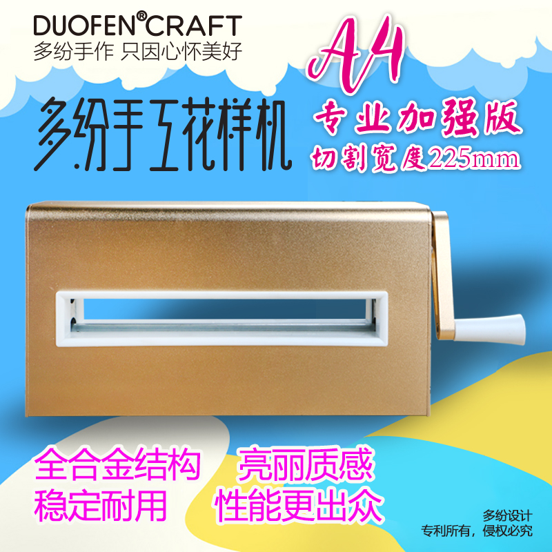 多纷手工花样机手摇压花机纸艺机滚压模切机DIYS热缩片不织布大号