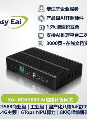 瑞微I边缘计算网关工业级嵌入式Linu路视频o