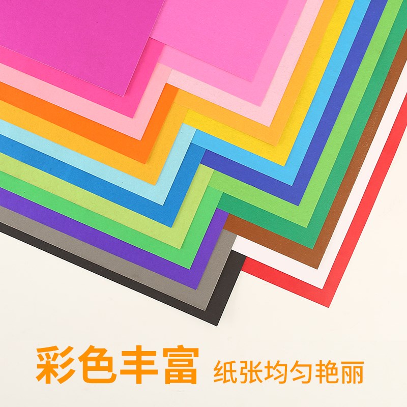 慧洋彩色卡纸手工纸儿童幼儿园小孩di制作折纸手工张硬卡纸彩色剪