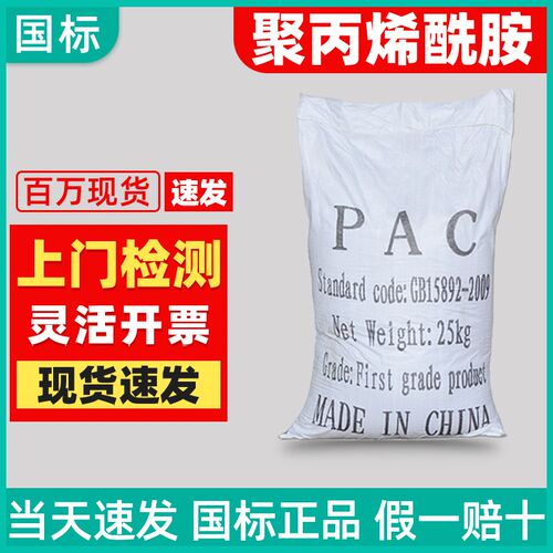 聚合氯化铝絮凝剂饮用水泳池浴池养殖工业污水处理沉淀剂