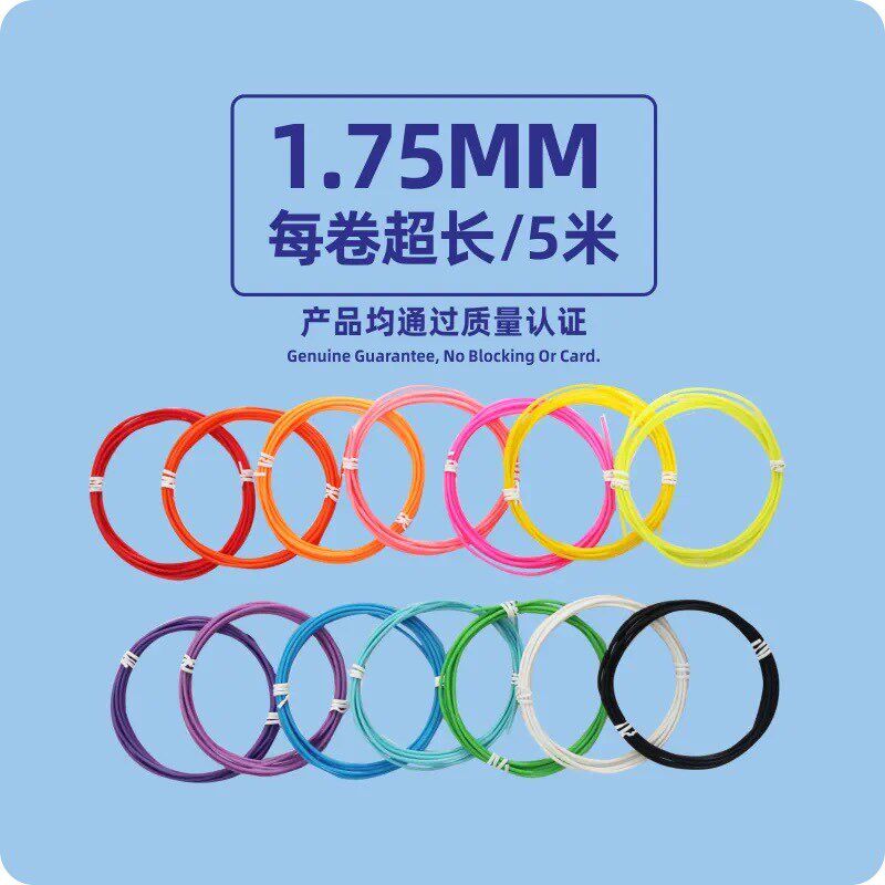 d打印笔耗材料低温l儿童三d立体绘画塗鸦线圈线材适用低温笔