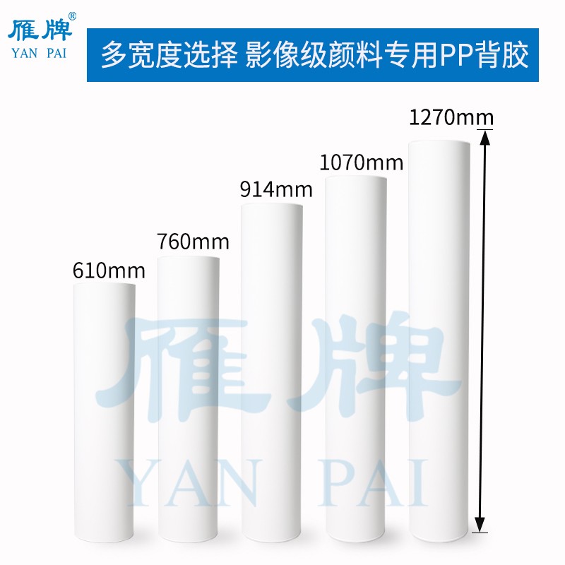 雁牌影像级颜料墨专用背胶高光防水打印纸 喷墨打印机相纸卷筒