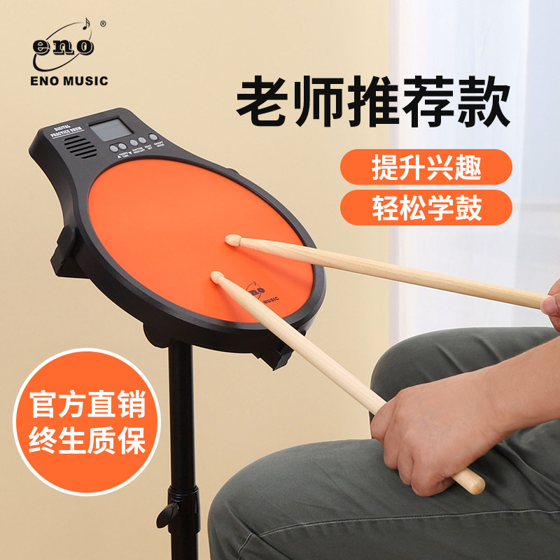 伊诺电子哑鼓装架子鼓初学者入门寸哑鼓垫节拍器打击垫练习器
