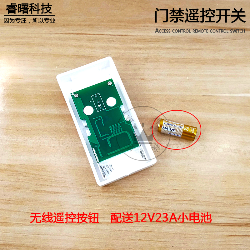 无线明装门禁开关 办公公司前台免布线远距离电子门禁遥控出门开