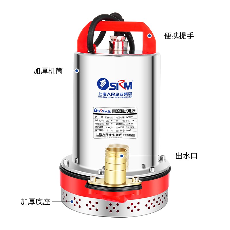 SRM上海人民 无刷直流泵12V2V8V0V车农家用灌溉小型潜水泵