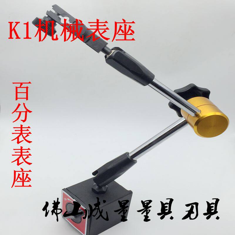 万向磁性表座 磁性表座 百千分表表座 微调万向表座