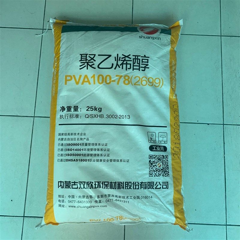 聚乙烯醇内蒙古欣(99)颗粒 建筑类白乳胶防水胶适用