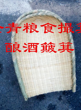 酿酒竹编撮箕 竹制品粮食撮箕 纯手工农家土箕
