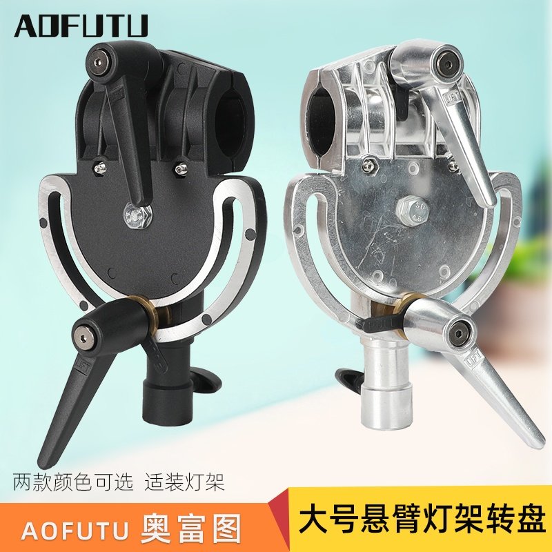 奥富图摄影拍照影棚摄影顶灯架万向转盘转头大号悬臂轮灯架横杆夹