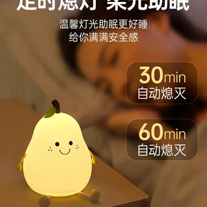 分梨硅胶小夜灯卧室睡眠爱捏捏氛围床头台灯充电爱拍拍灯