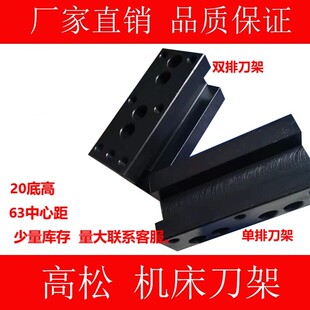 高松光机数控车床刀架中心距仪表夹刀器排刀板小刀架刀座