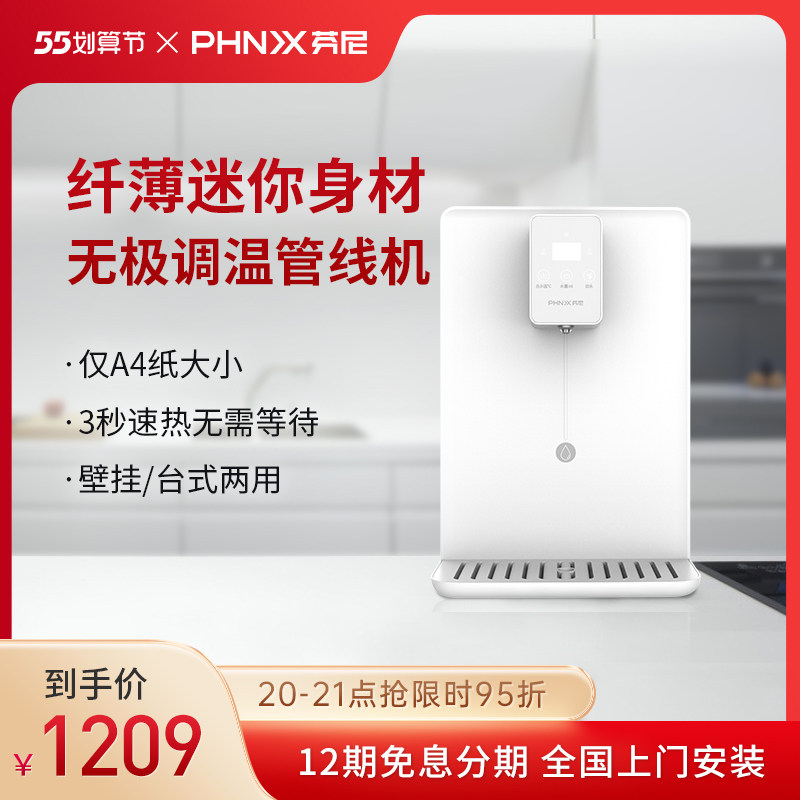 管线壁挂式办公饮水速热小型尺智能台式即热白色超