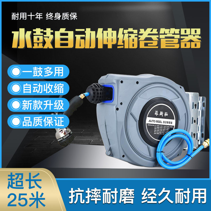 菲斯拓自动伸缩卷管器泡沫鼓水鼓蜡水管洗车浇水管汽修2米