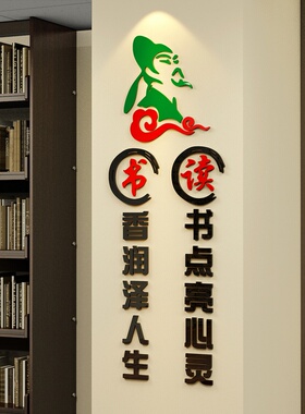 图书角布置装饰学校班级纸阅览室小学教室图书室纸