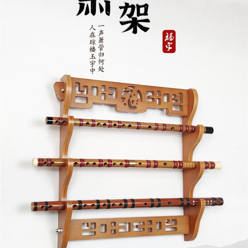 福字复古风竹笛展示架笛子架箫架洞箫挂墙笛箫架子琴行楠竹材质
