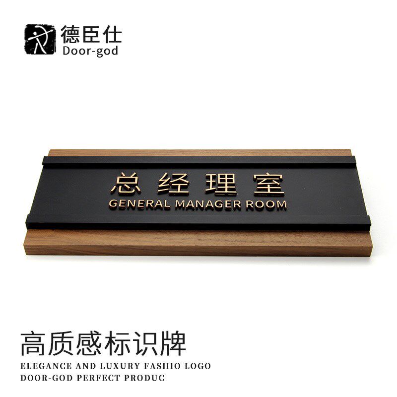 实木门牌木牌广告牌办公室替换级抽拉式科室换更换公司创意总经理