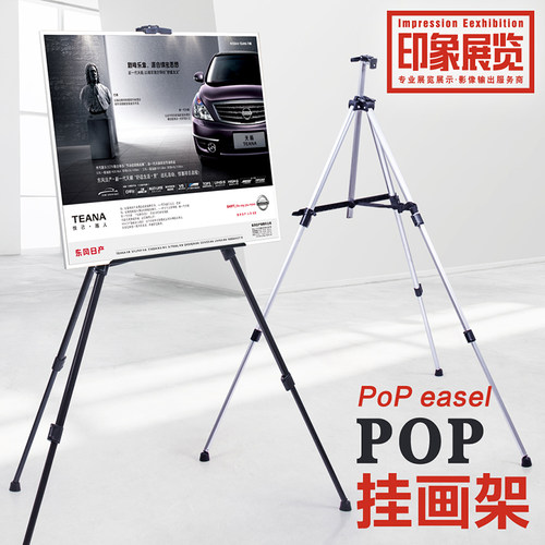 板脚架海报架铝合金展示架挂画架角架广告牌水牌