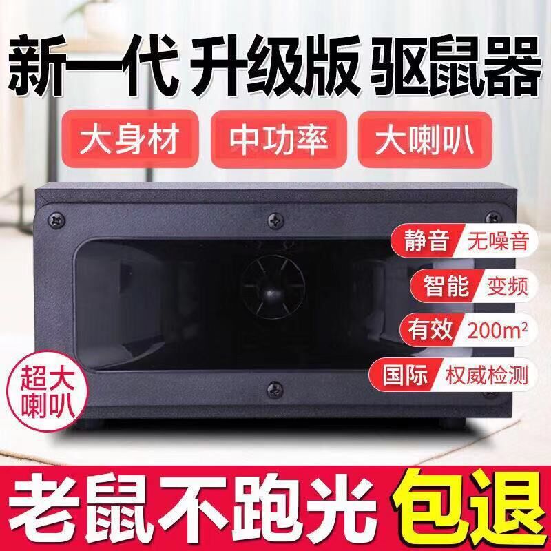 圣兰德新款D中功率超声波电子驱鼠器灭鼠器电子猫防鼠器家用