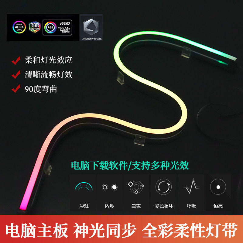 箱装饰灯条幻彩随屏变色神光同步磁吸板灯带