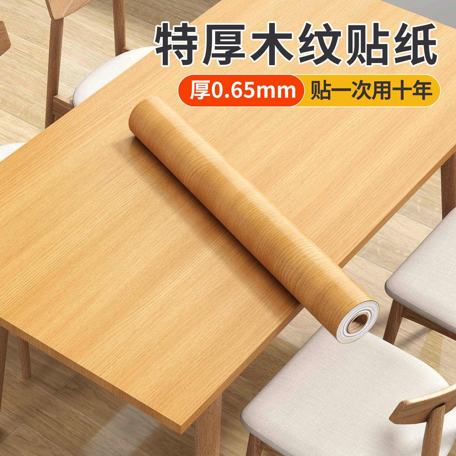 木纹纸家具翻新桌自粘仿木防水防油书桌桌纸桌布桌子膜