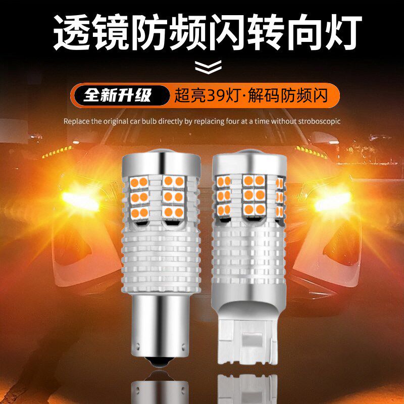 汽车超亮转向灯防频闪智能解码转弯灯泡改装闪