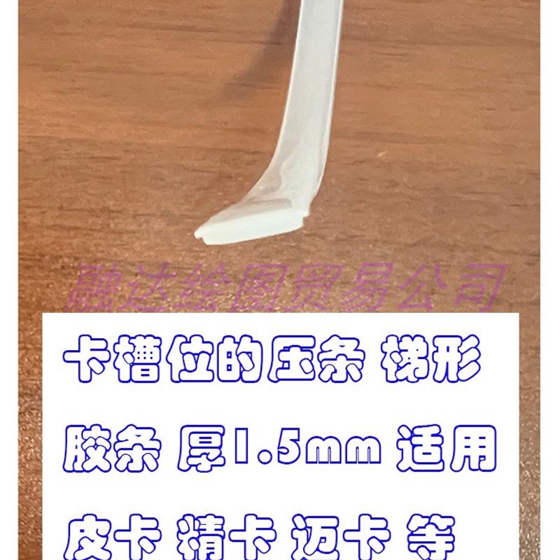 魔刻 亿图 致刻 理锋模切机刀垫条 刻绘机压条 切割机垫刀条 胶条