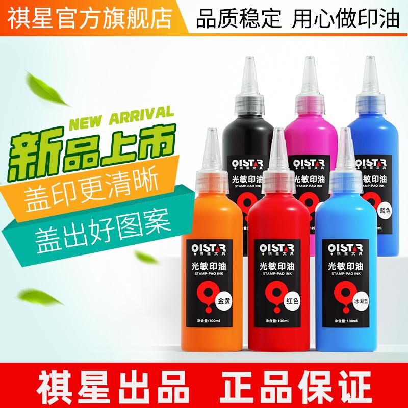 光敏红色印泥油快干大瓶盖章速干墨水印章加 印台油墨印泥补充液