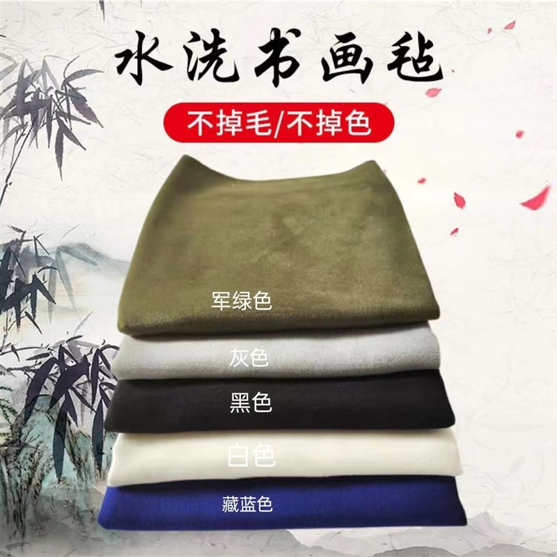水洗羊绒布书画国画毛毡垫书法毛毡垫毛笔毡垫毛笔字毡垫