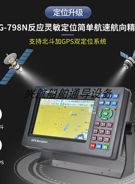 顺航华航HGN9N船用G北斗卫星导航仪海图机渔船航海微卫
