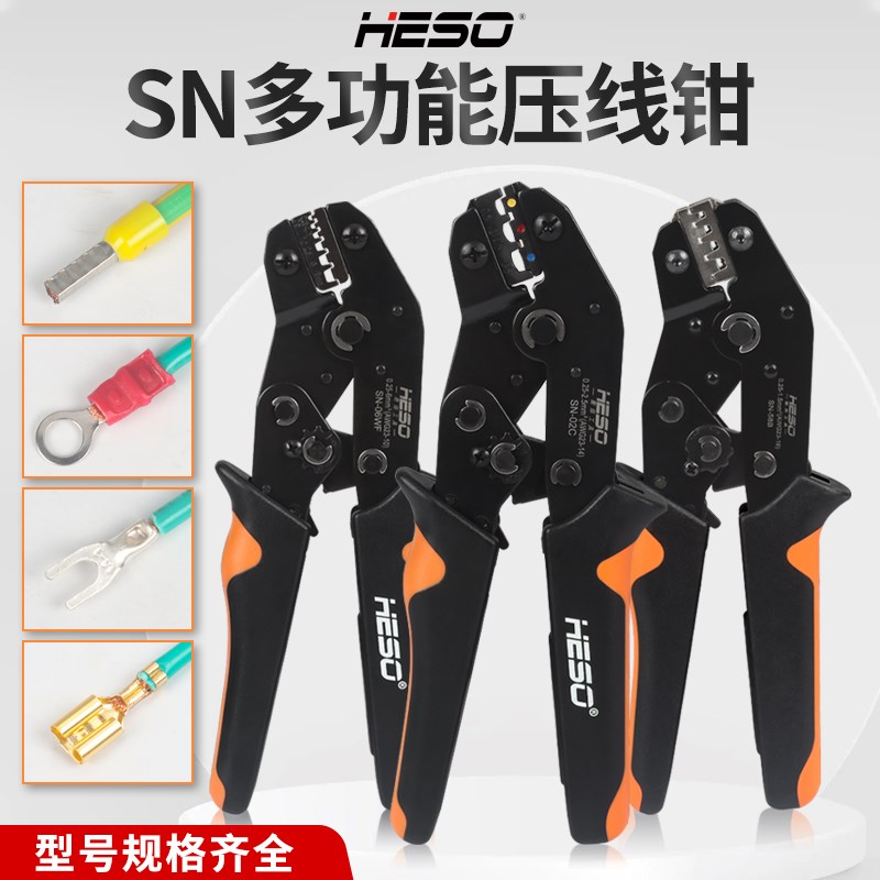 6.3/4.8/2.8插簧端子压线钳SN-58B 连接器冷压端子钳多功能压接钳
