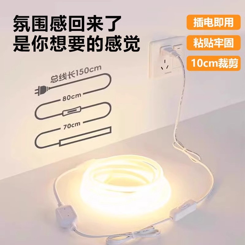 COB灯带led灯条家用带开关自粘客厅卧室床头电视柜氛围装饰灯