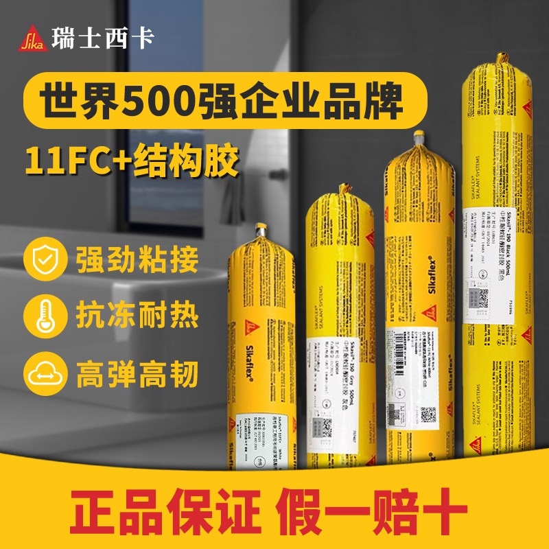 西卡11FC结构胶玻璃胶中性硅酮强力高粘度防水耐候门窗密封胶