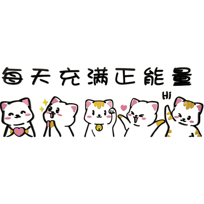 正能量励志墙贴纸激励文字企业文化墙布置公司教室办公室墙面装饰