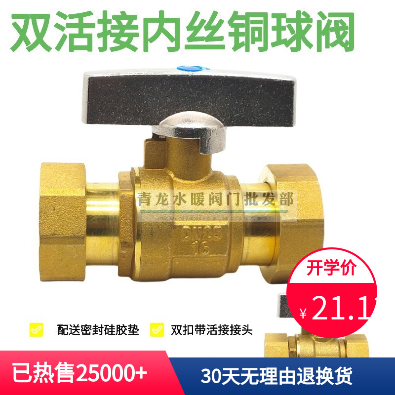 活接球 燃气内螺纹牙快 分内丝活结铜球