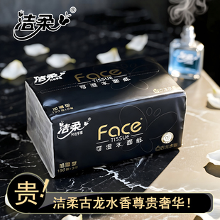 洁柔古龙水香抽纸150抽3包3层加大加厚家用纸面巾商务办公室纸巾