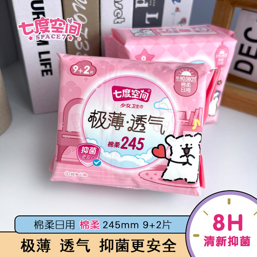 七度空间日用245mm极薄卫生巾