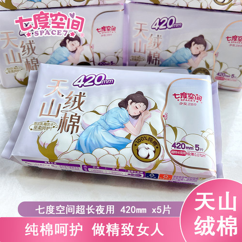 七度空间天山绒棉夜用极薄卫生巾