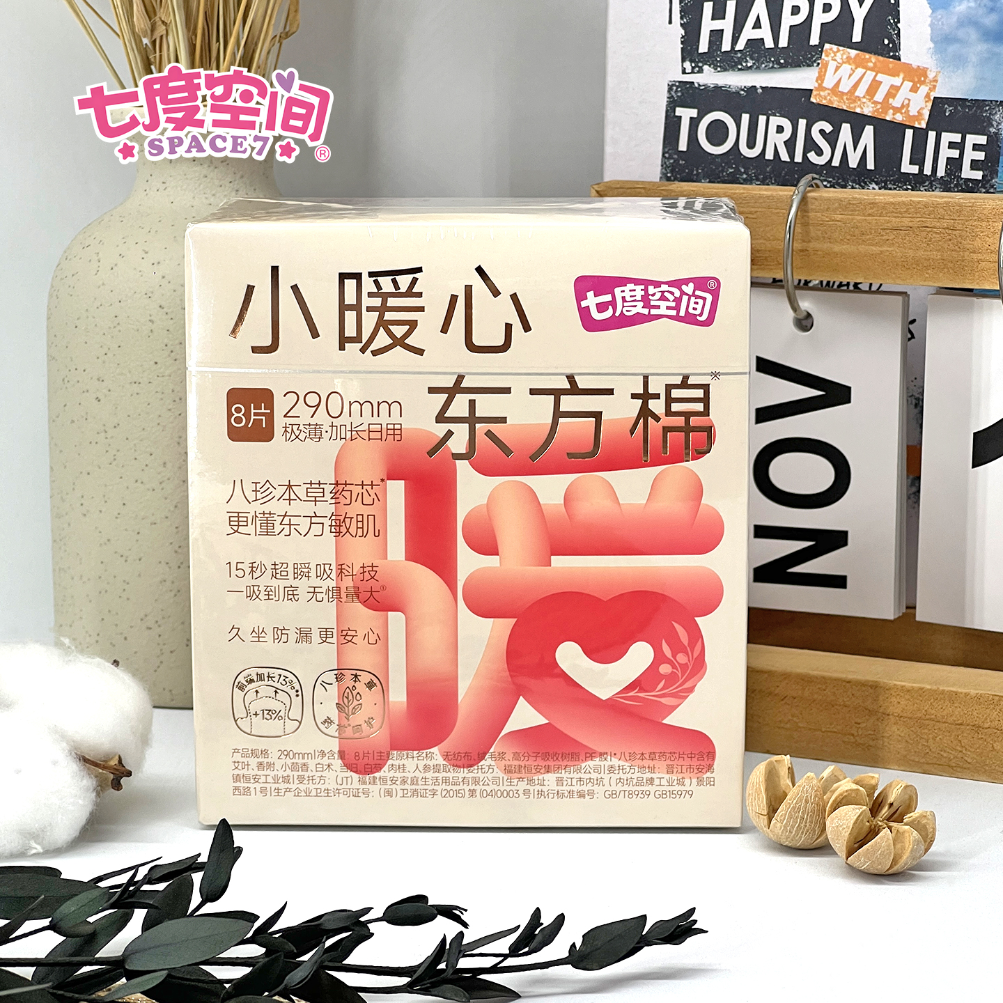 七度空间小暖心极薄日用卫生巾
