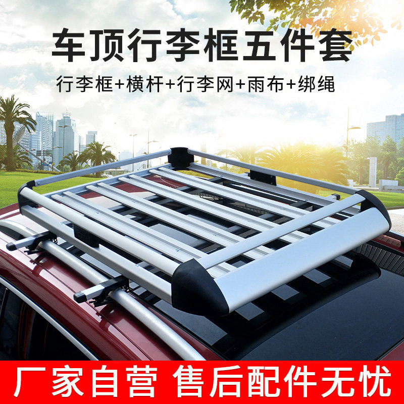 通用层框加厚铝合金汽车行李架改装货架车顶框筐自驾露营装备