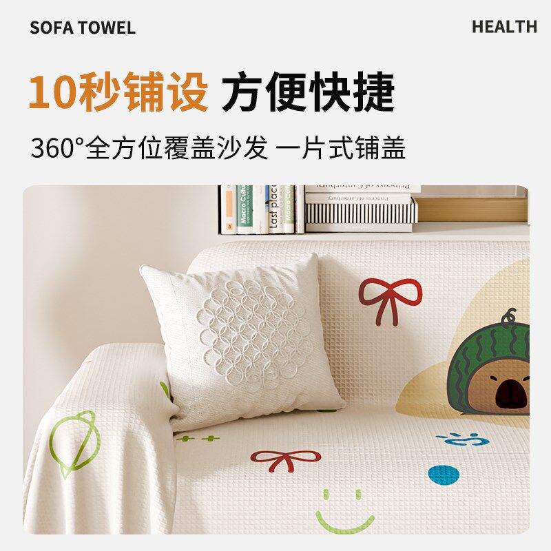 卡通款四季通用全盖沙发巾奶油风沙发巾夏季盖巾22新款罩