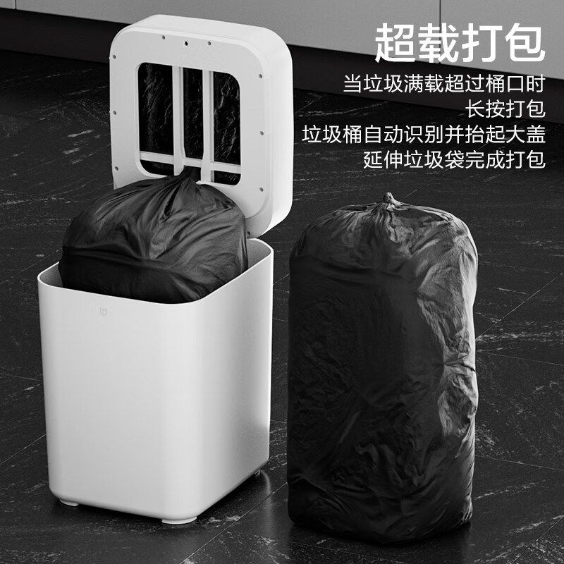 京东京造智能垃圾桶自动打包感应家用客厅卧室办公室垃圾桶L