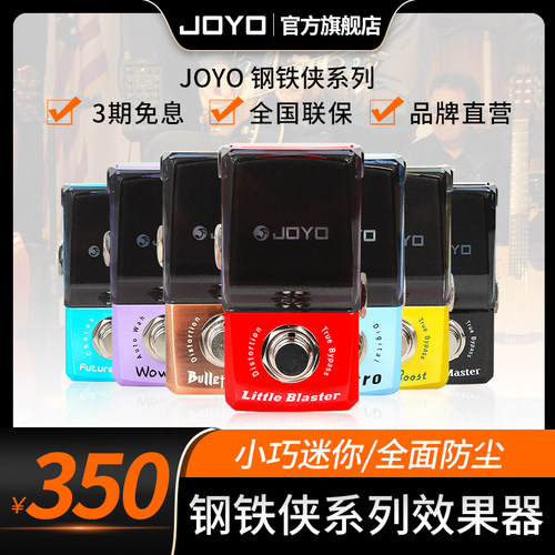 JOO电吉他迷你钢铁侠失真过载合唱压缩降噪箱头模拟