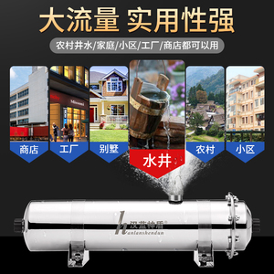 汉蓝神盾全屋超净水器家用农村井水净化黄泥水自来水前置