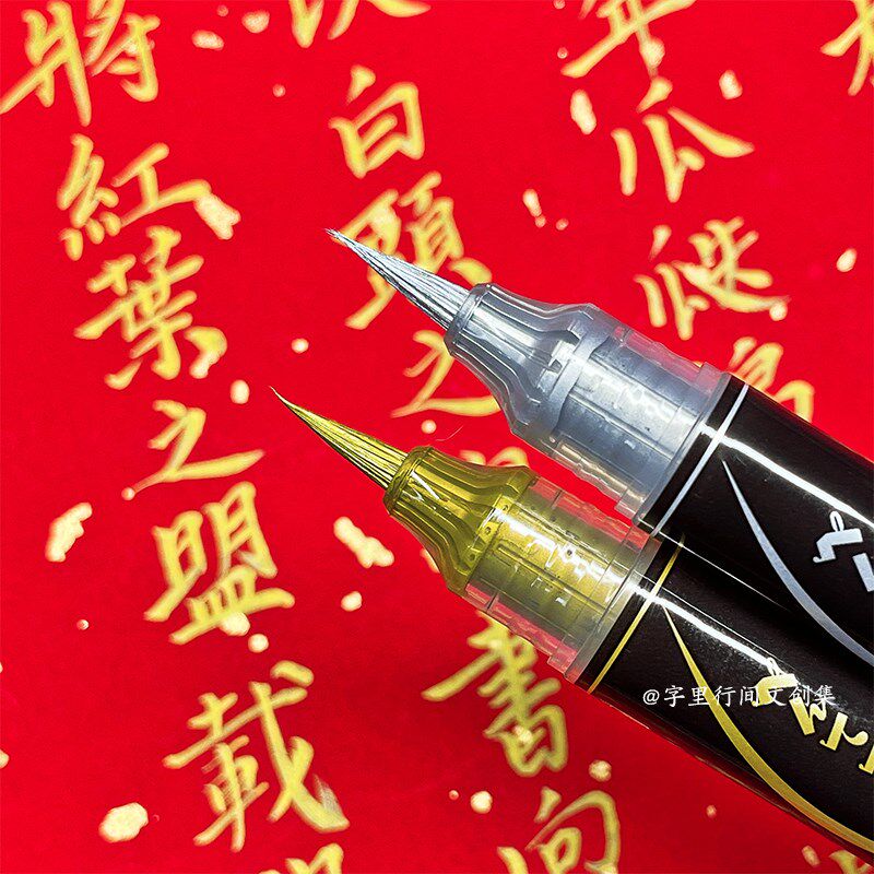 日派通科学毛笔金色秀丽笔书法笔软头小楷抄经临摹书法请柬笔
