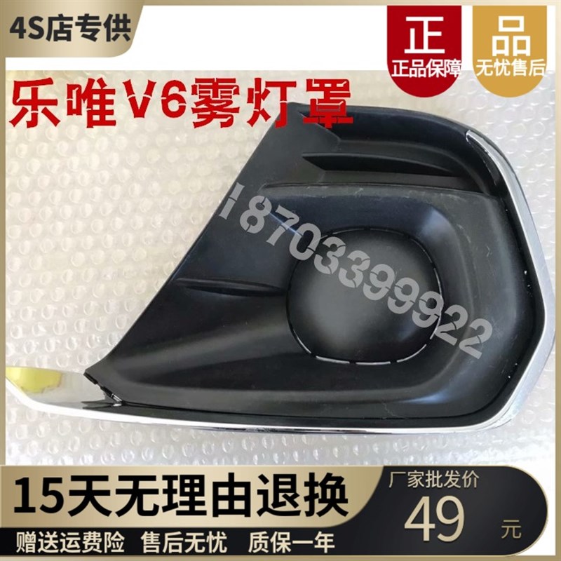适配御捷电动汽车乐唯V6前雾灯乐唯防雾灯前杠雾灯罩乐W唯V6雾灯
