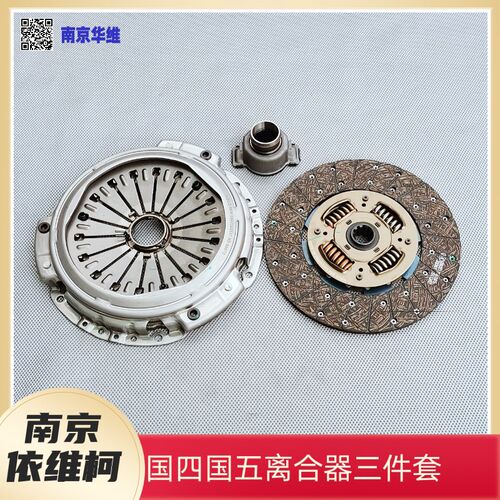 南京依维柯离合器件国五离合器片压盘分离轴承汽车