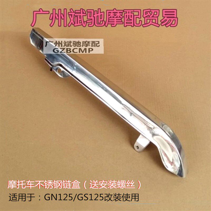 摩车链盒链条罩链条盒链条盖板加厚太子链盖