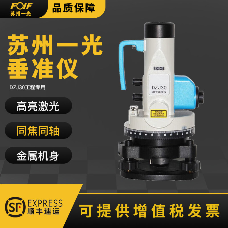 苏州一光创元 精度垂准仪激光对中指向 款铅垂仪